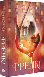 Френкі - фото обкладинки книги