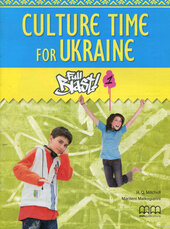 Full Blast! 1 Culture Time for Ukraine - фото обкладинки книги