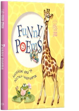 Funny poems - фото книги