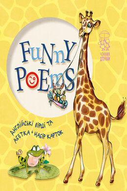 Funny poems - фото книги