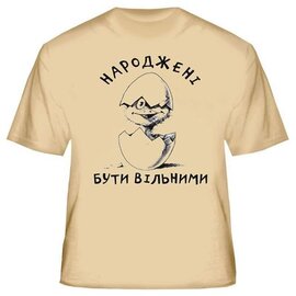 Футболка дитяча "Народжені бути вільними" - фото книги