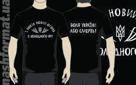 Футболка "Холодний Яр. Воля України або смерть" (короткий рукав) чорна з білим прінтом - фото книги