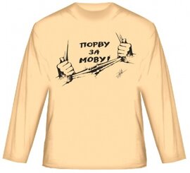 Футболка "Порву за мову"  д/р. Бежева М - фото книги
