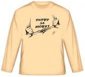 Футболка "Порву за мову"  д/р. Бежева XL - фото обкладинки книги