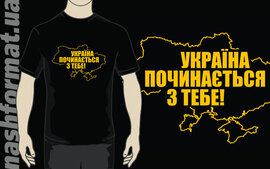Футболка "Україна починається з тебе", чорний колір, розмір L - фото книги