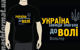 Футболка "Україна. Вольтер", чорний колір, розмір L - фото книги