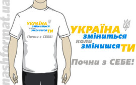 Футболка "Україна зміниться", білий колір, розмір ХL - фото книги