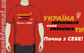 Футболка "Україна зміниться", червоний колір, розмір ХХL - фото книги