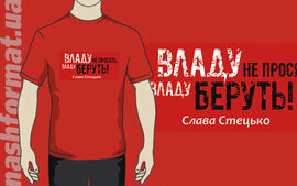 Футболка "Владу беруть", червоний колір, розмір L - фото книги