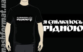 Футболка "Я спілкуюсь рідною", чорний колір, розмір L - фото обкладинки книги