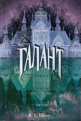 Галант з оригінальними чорно-білими ілюстраціями - фото обкладинки книги