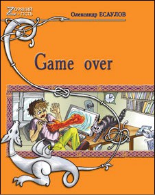 Game over - фото книги