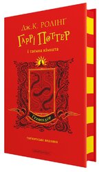 Гаррі Поттер і таємна кімната. Грифіндорське видання - фото обкладинки книги