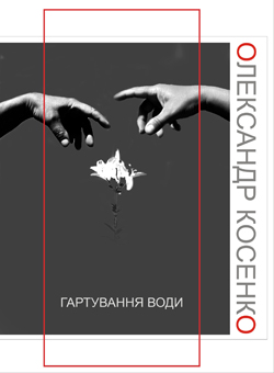 Гартування води - фото книги