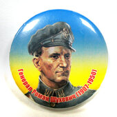 Генерал Роман Шухевич. Значок 1. (38мм) - фото обкладинки книги