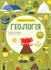 Геологія - фото обкладинки книги