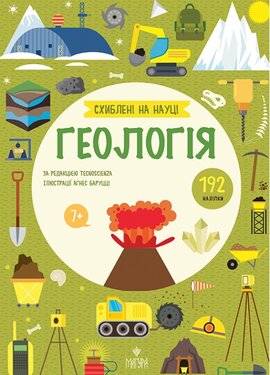 Геологія - фото книги
