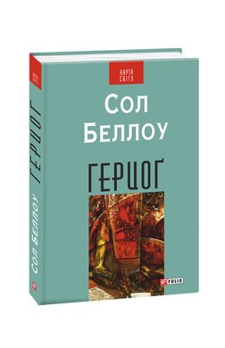 Герцог - фото книги