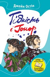 Гідність і гонор - фото обкладинки книги