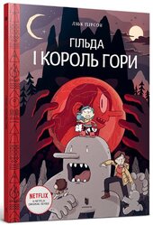 Гільда і Король Гори. Том 6 - фото обкладинки книги