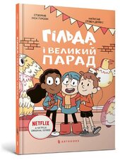 Гільда і великий парад - фото обкладинки книги