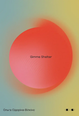 Gimme Shelter - фото книги