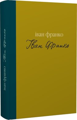 Гірчичне зерно (вибране) - фото книги