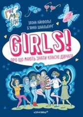 GIRLS! Про що мають знати класні дівчата - фото обкладинки книги