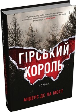 Гірський король - фото книги