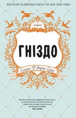 Гніздо - фото книги