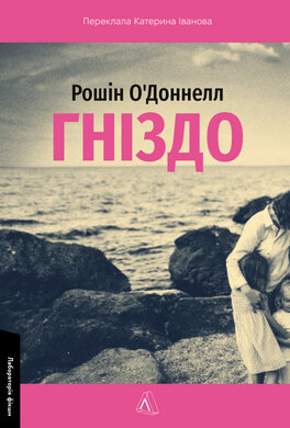 Гніздо - фото книги