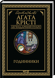 Годинники - фото книги