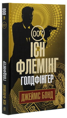 Голдфінгер - фото книги