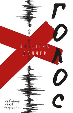 Голос - фото книги