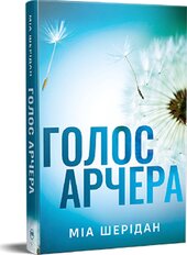 Голос Арчера - фото обкладинки книги