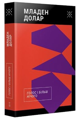 Голос і більш нічого - фото книги