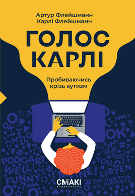 Голос Карлі - фото книги