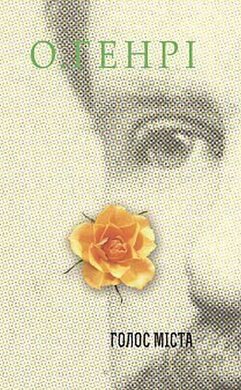 Голос Міста - фото книги