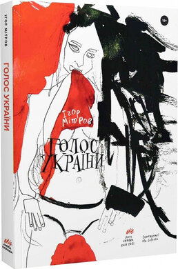 Голос України - фото книги