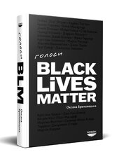 Голоси Black Lives Matter - фото обкладинки книги
