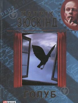 Голуб - фото книги