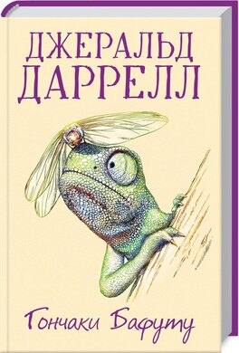 Гончаки Бафуту - фото книги