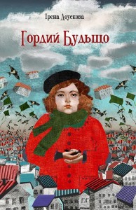 Гордий Будьщо - фото книги