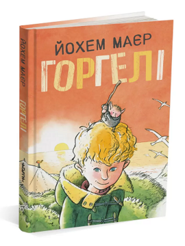 Горгелі - фото книги