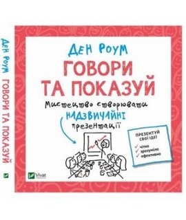 Говори та показуй - фото книги