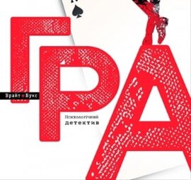 Гра - фото книги