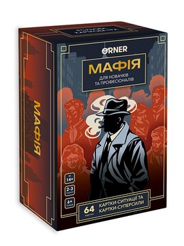 Гра для компанії «Мафія» - фото книги