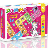 Гра "Доміно 2в1 для милих дівчат" - фото обкладинки книги