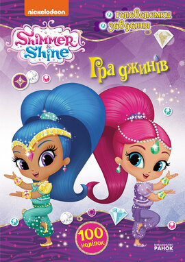 Гра джинів - фото книги