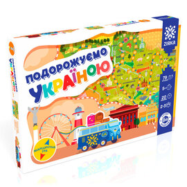 Гра-ходилка "Подорожуємо Україною" - фото книги